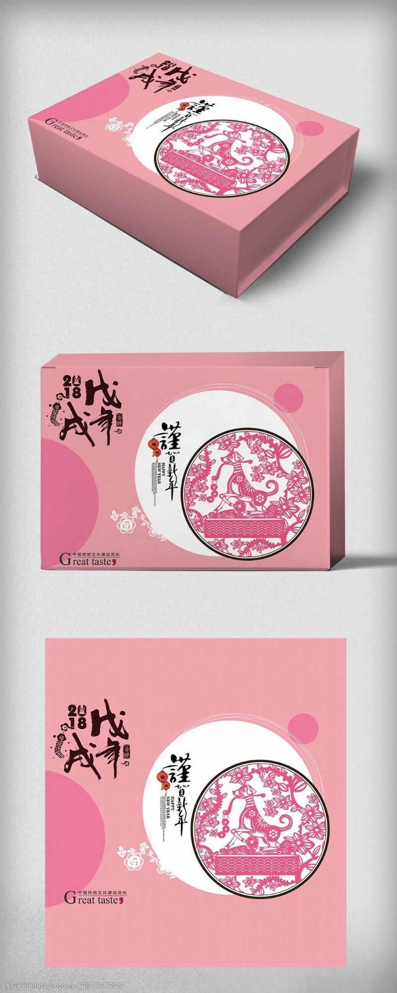 简约粉色背景新年送礼礼盒包装设计