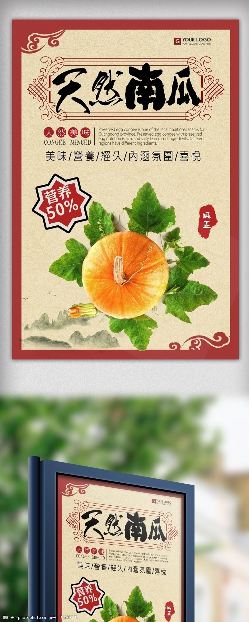 绿色蔬菜老南瓜简约复古创意南瓜促销海报设计