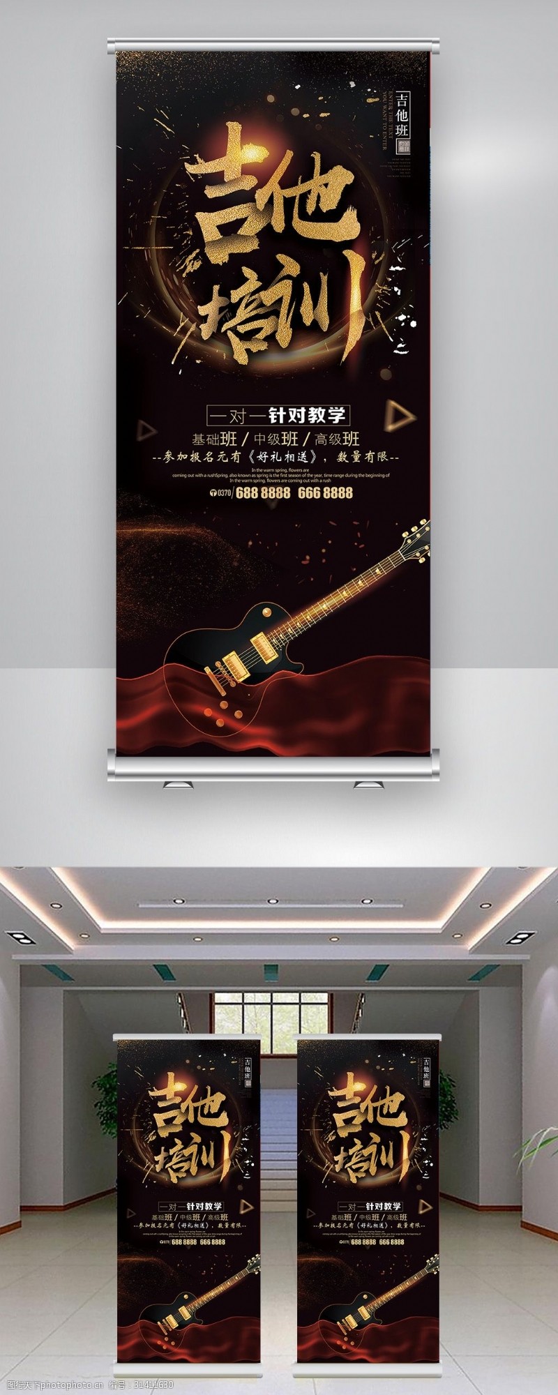 流行音乐海报简约高档吉他培训X展架