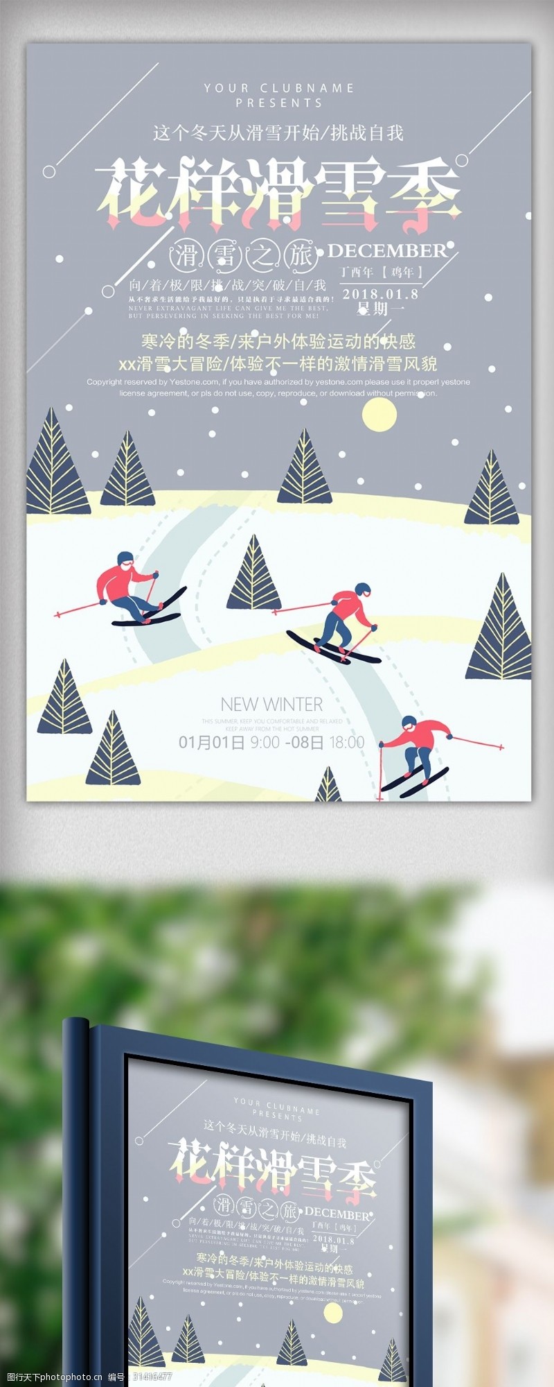 溜冰场简约滑雪季海报设计