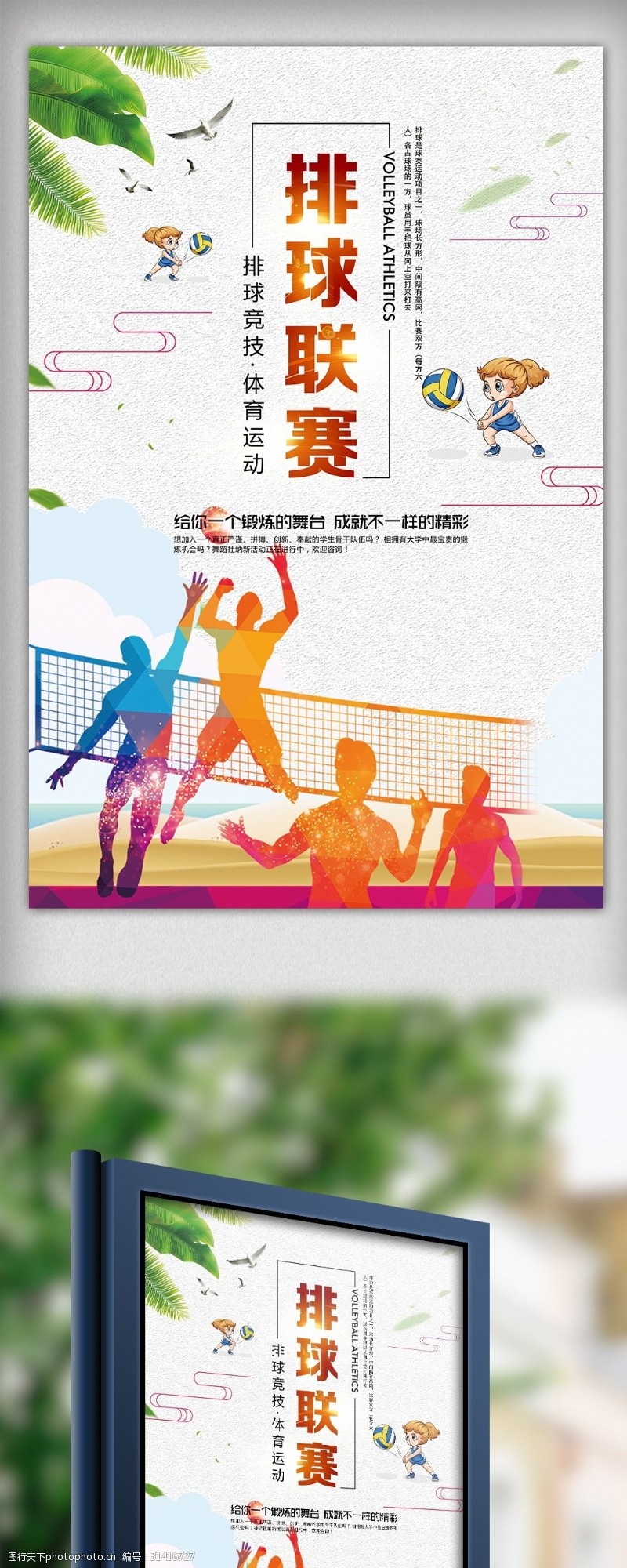 啦啦队简约健美操健身操大赛创意宣传海报