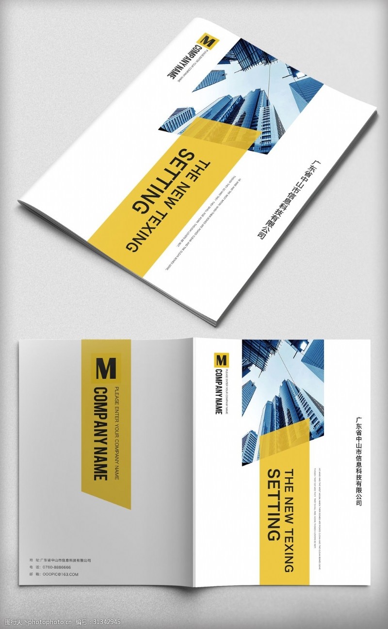 画册分层简约几何黄色背景企业简介画册封面设计