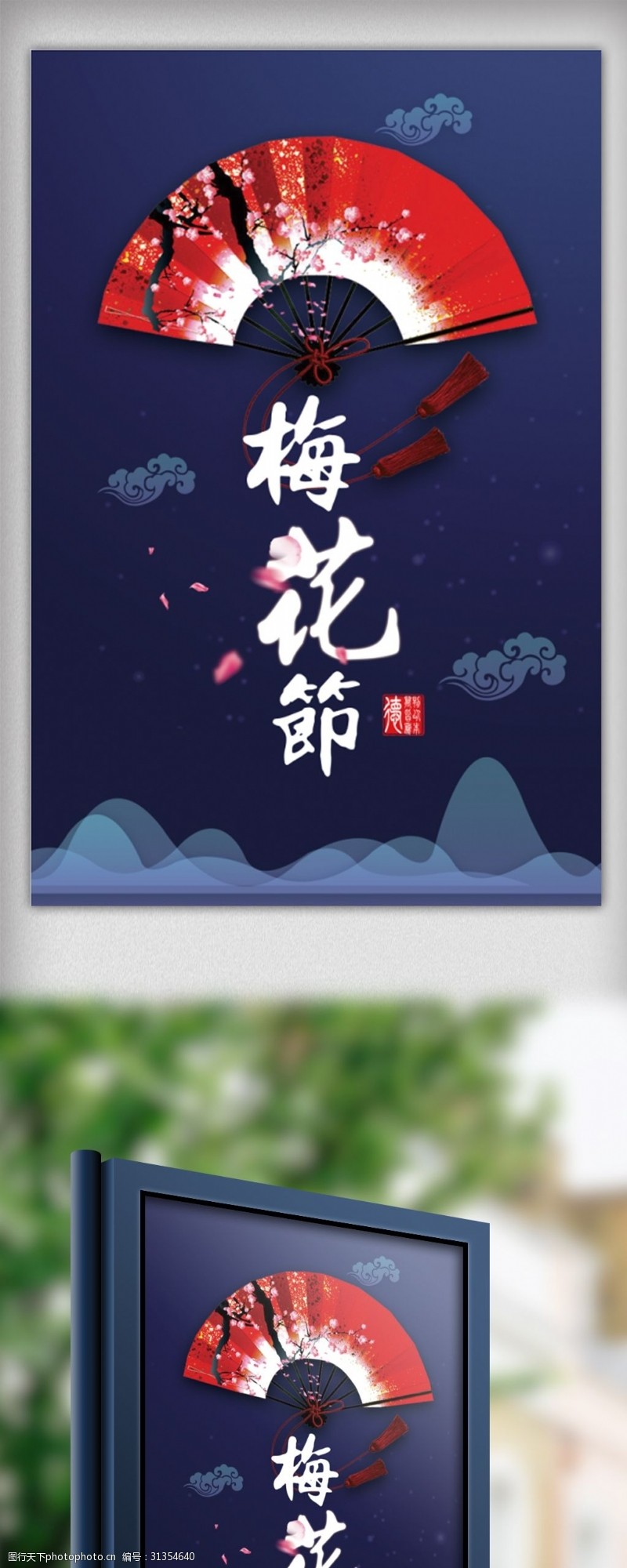 春节旅游简约精致中国风梅花节海报
