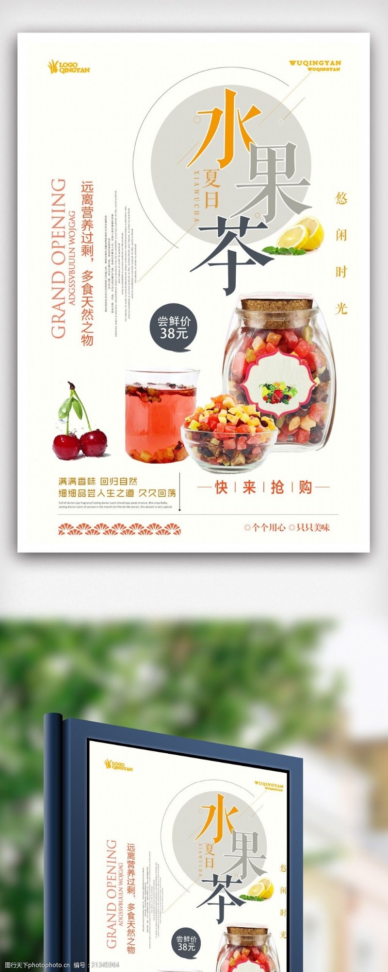 果汁店简约咖啡甜品海报设计.psd