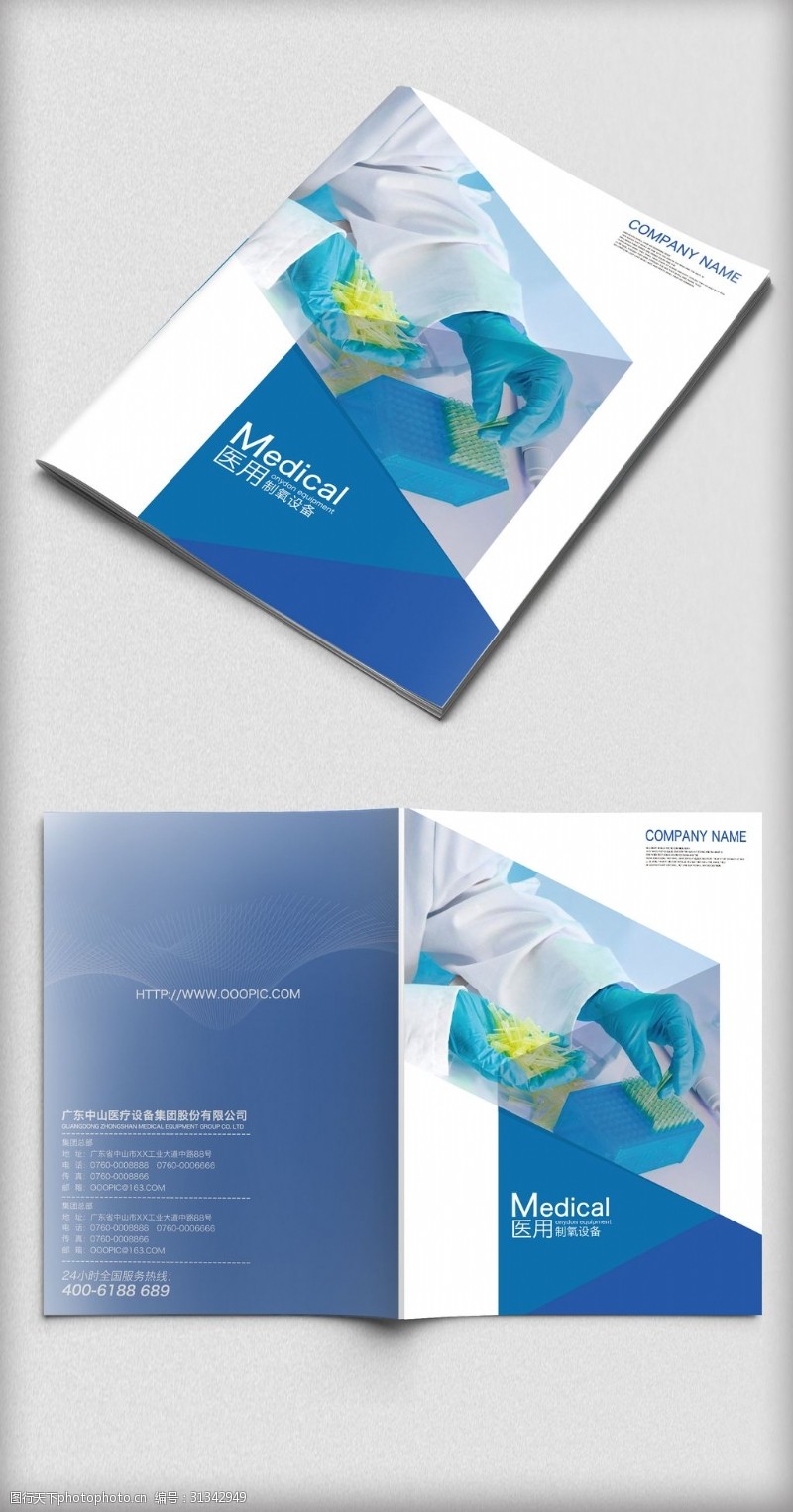 画册分层简约蓝色背景企业医疗设备宣传画册封面