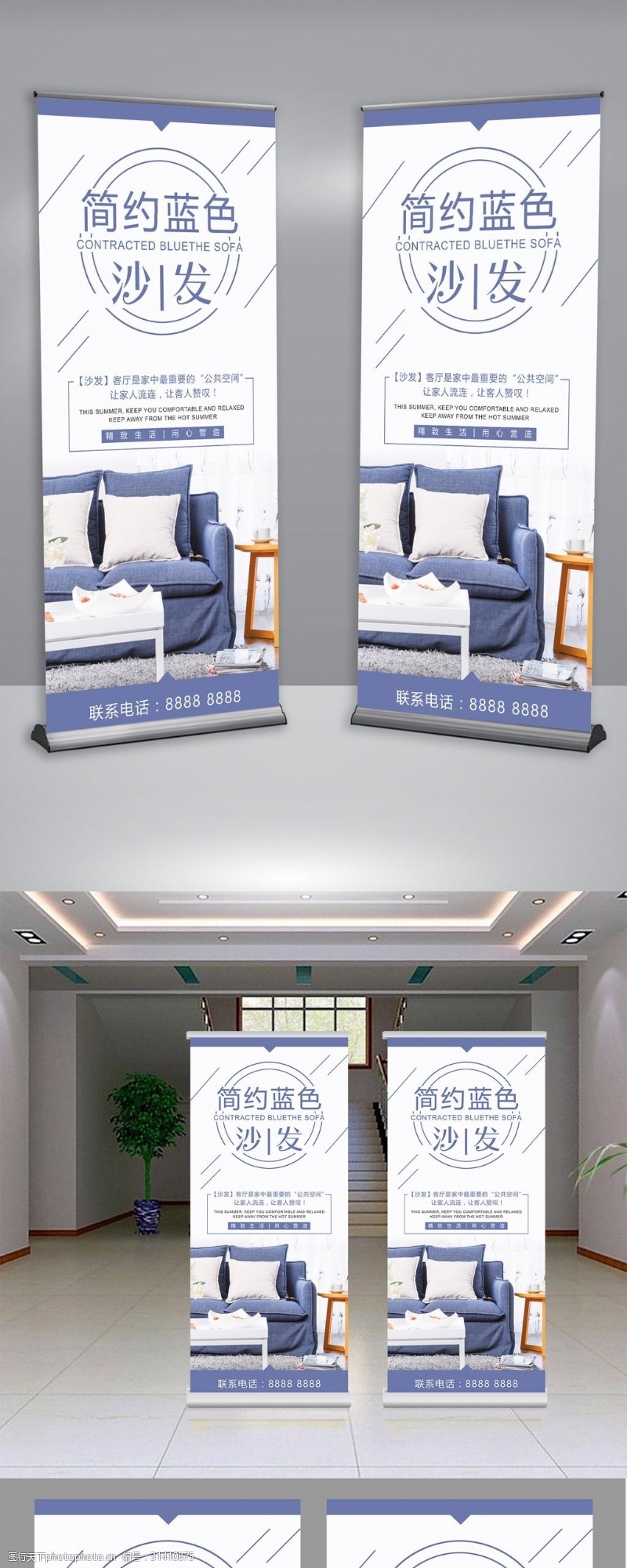 招生易拉宝简约蓝色沙发x展架设计