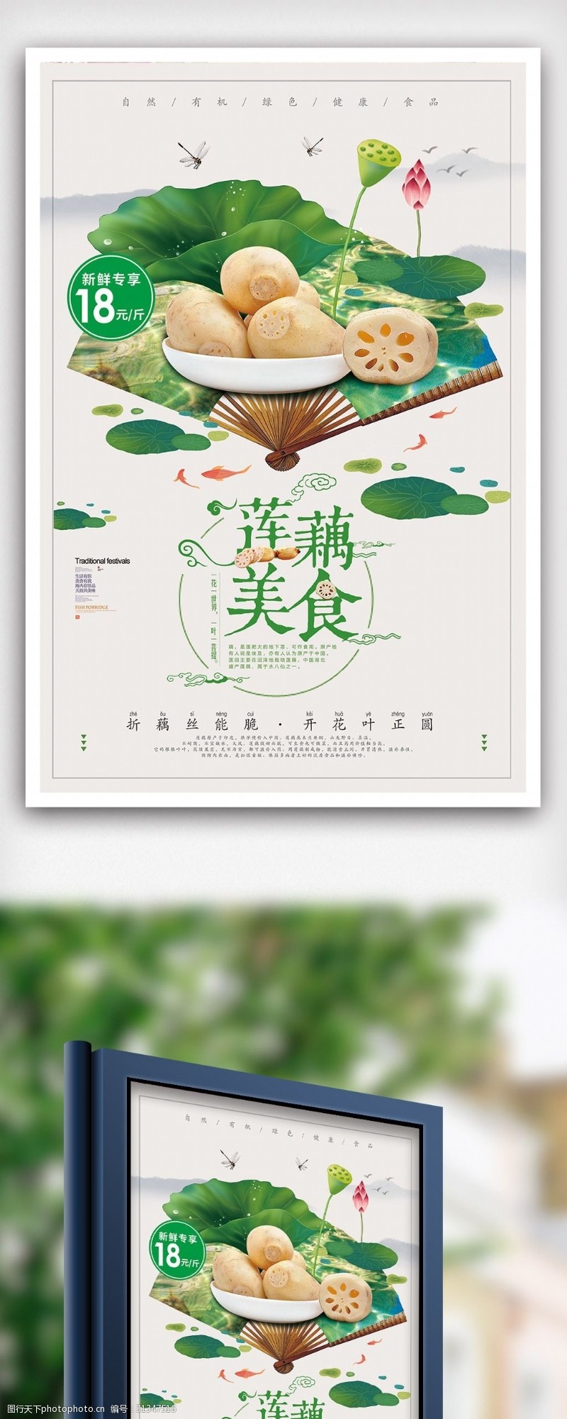 绿色蔬菜海报免费简约莲藕美食海报