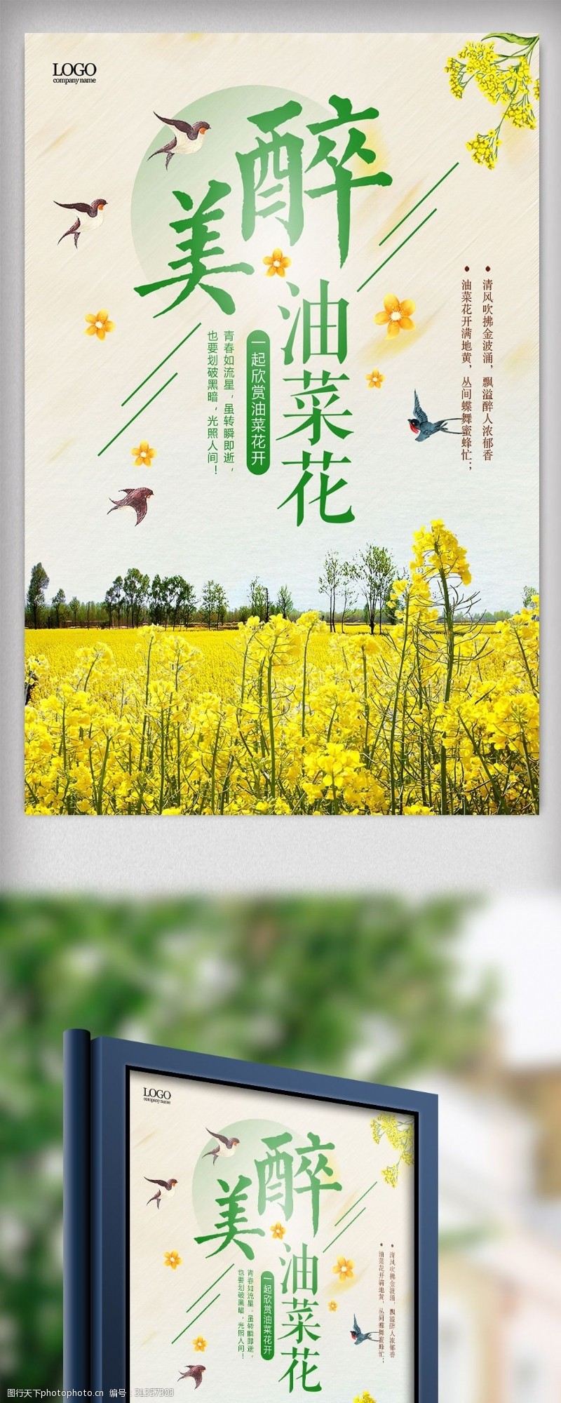 春节旅游简约旅游油菜花开赏花海报
