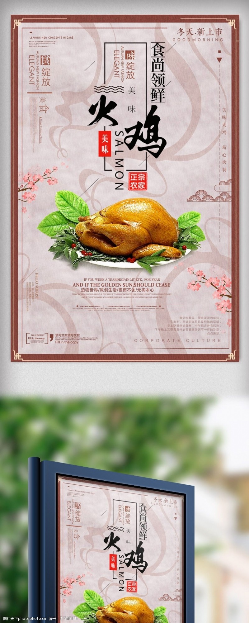 饭店菜谱简约美食火鸡创意海报设计