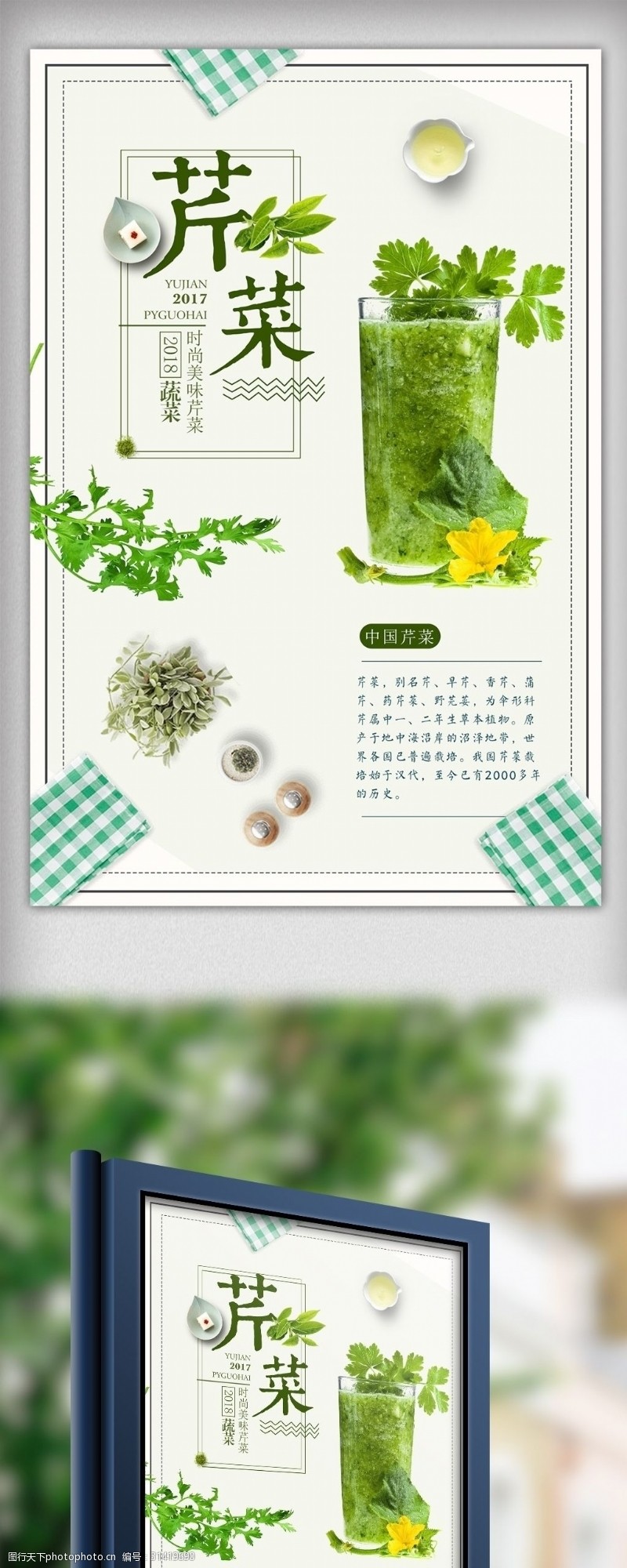 蔬菜种类简约芹菜创意美食宣传海报