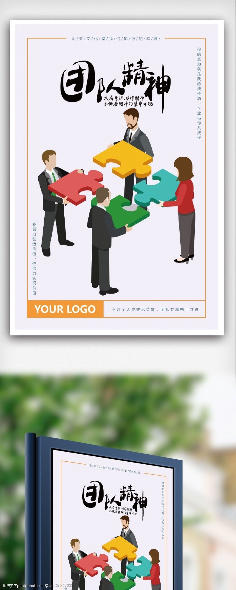 免费字体简约企业文化海报