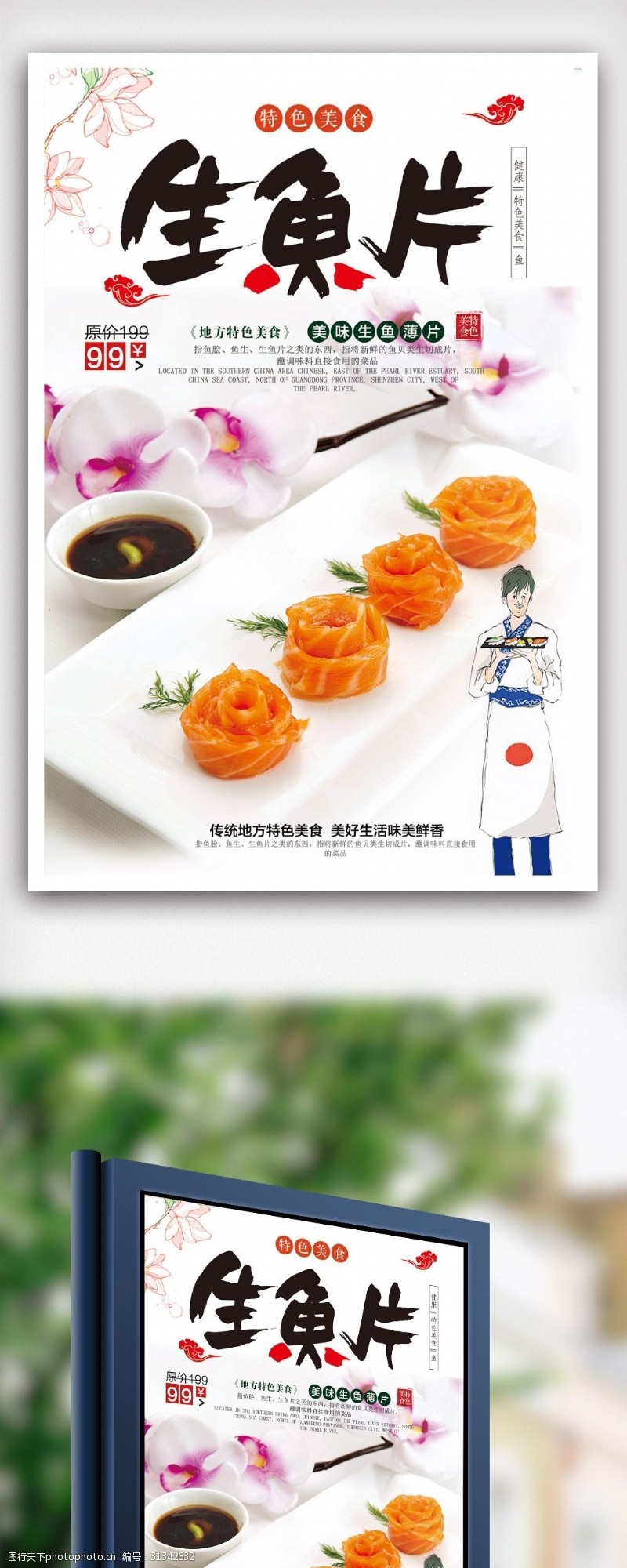 日本韩国料理简约生鱼片海报设计.psd