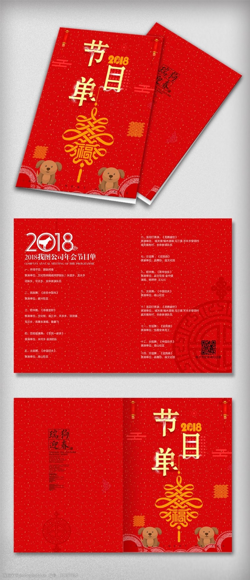 简约封面设计简约时尚2018狗年晚会节目单宣传设计