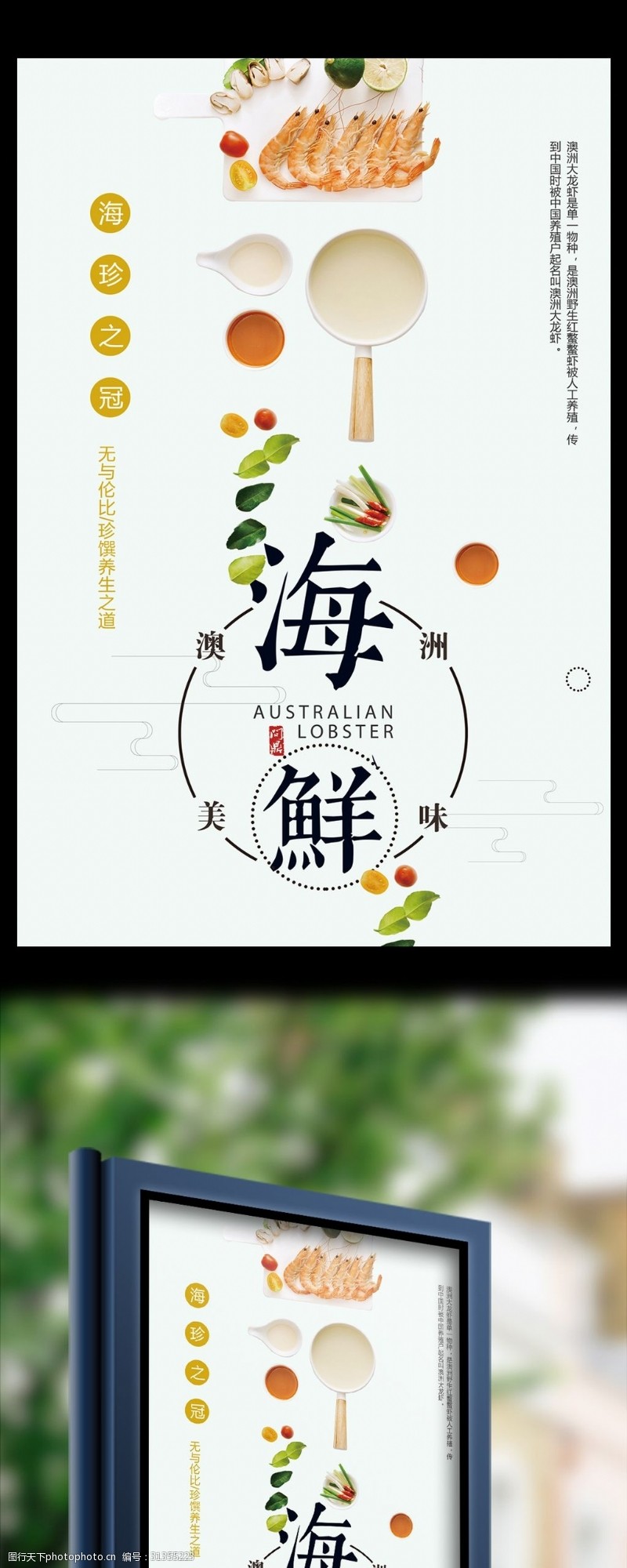 三鲜火锅简约时尚海鲜自助美食海报