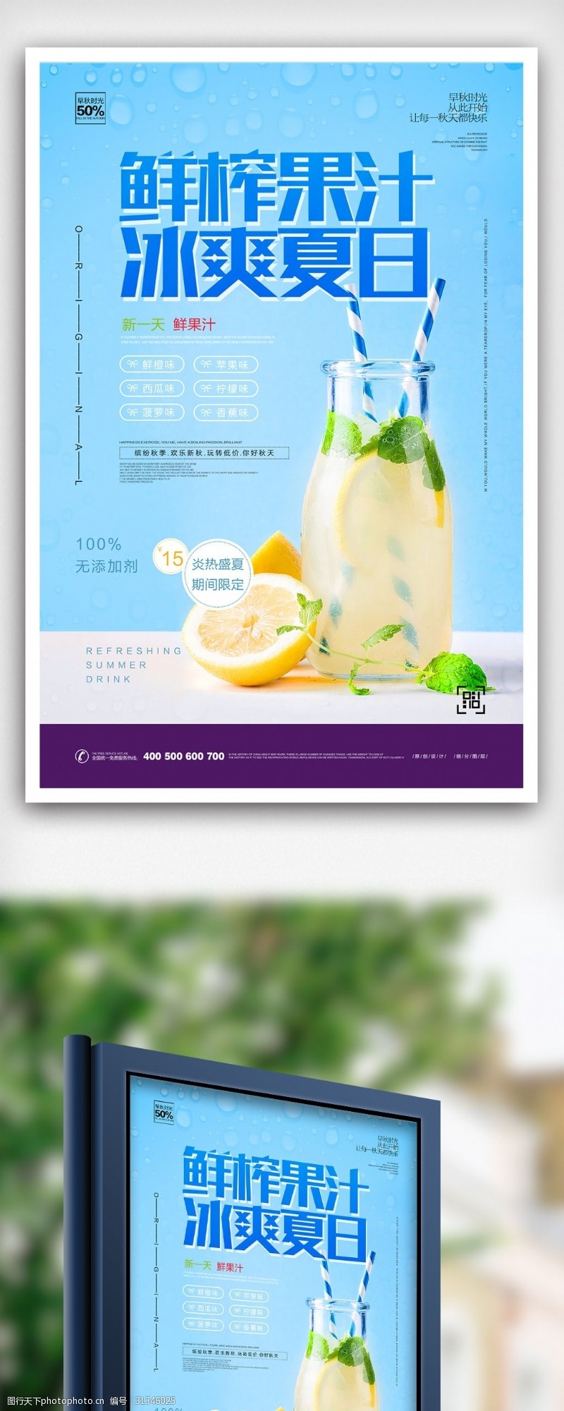 果汁店简约时尚鲜榨果汁宣传海报设计