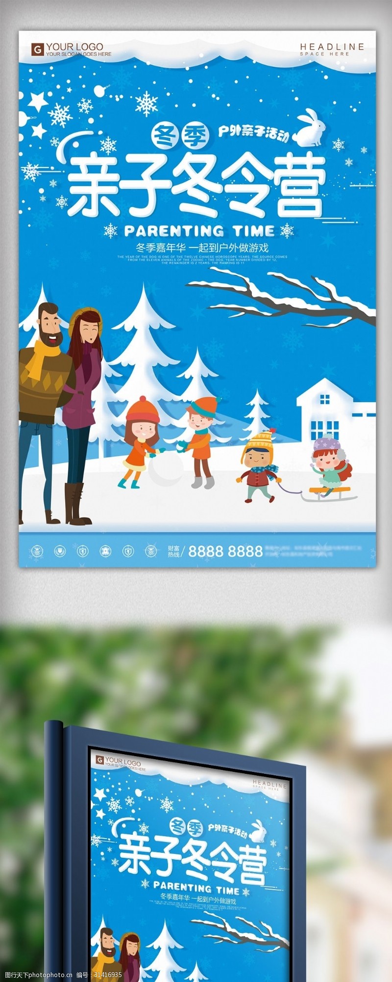 简约时尚校园冬令营宣传设计海报模板