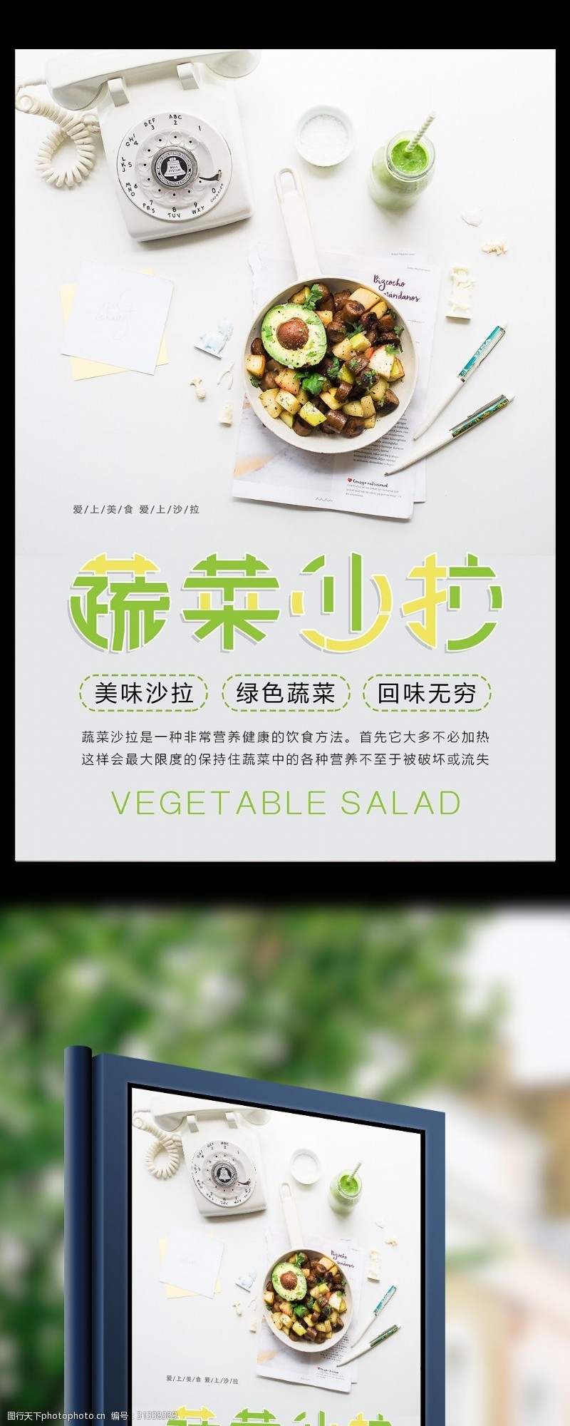 菜例简约蔬菜沙拉美食海报设计