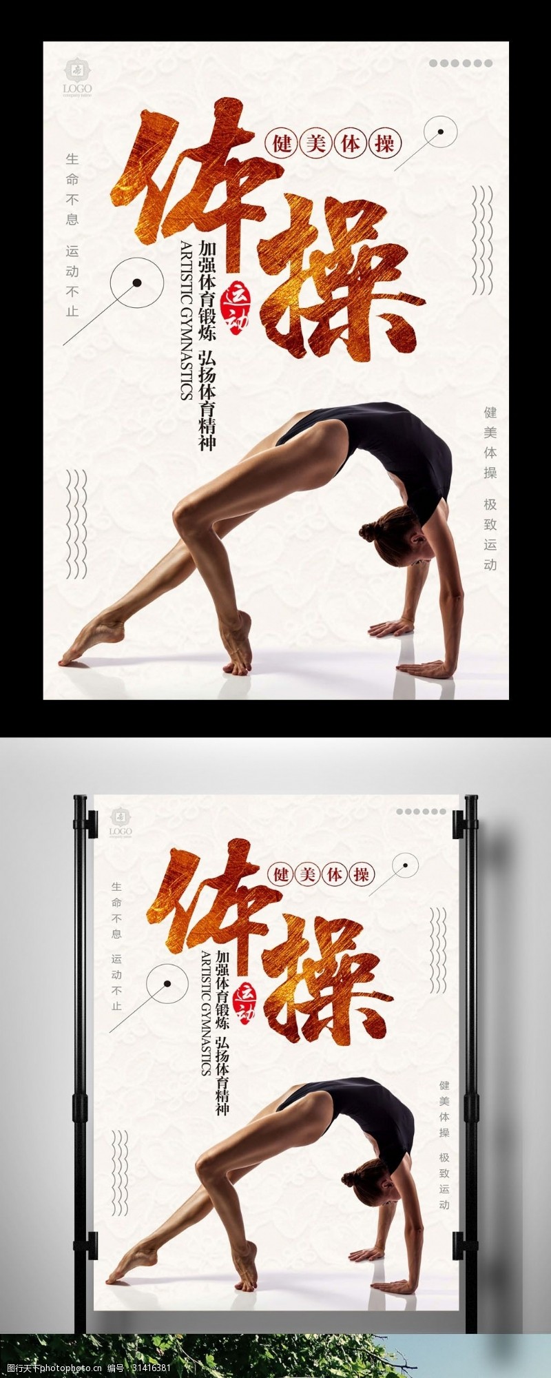 体操舞蹈简约体操运动海报设计宣传