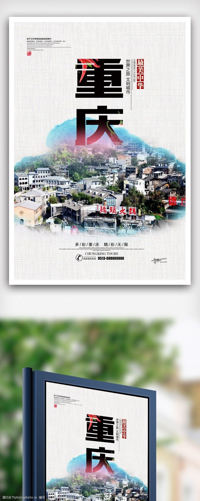 重庆旅游海报简约文艺清新重庆山城旅游宣传海报.psd