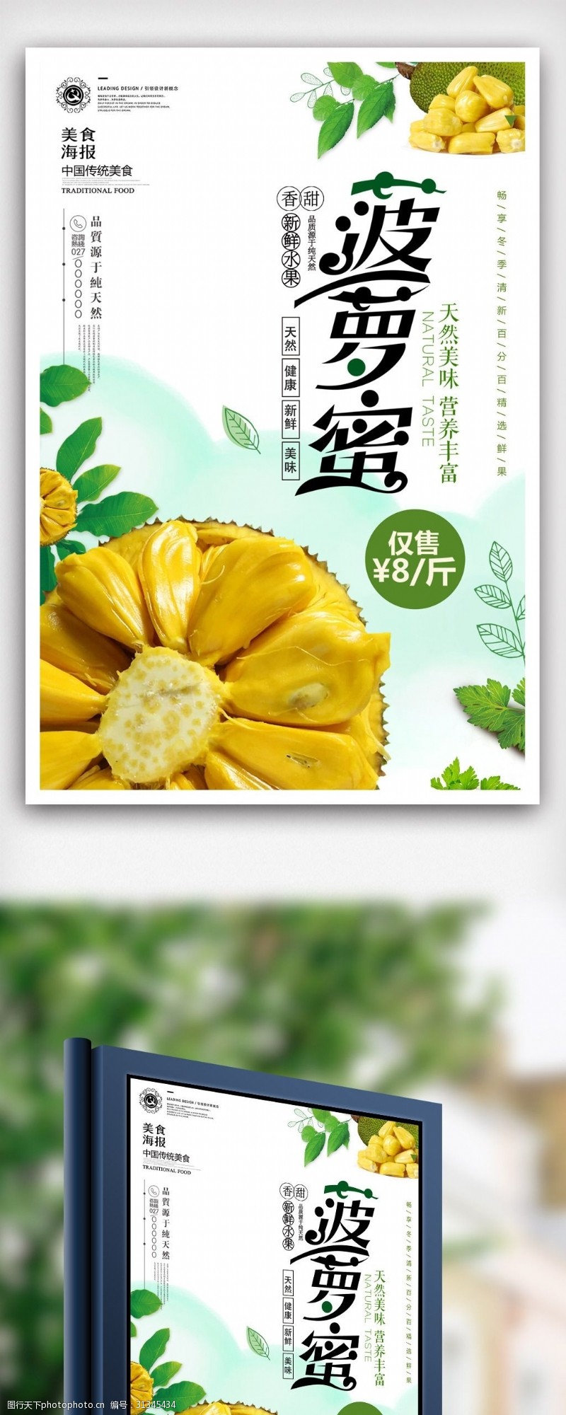 超市版面简约小清新菠萝蜜美食宣传海报设计.psd