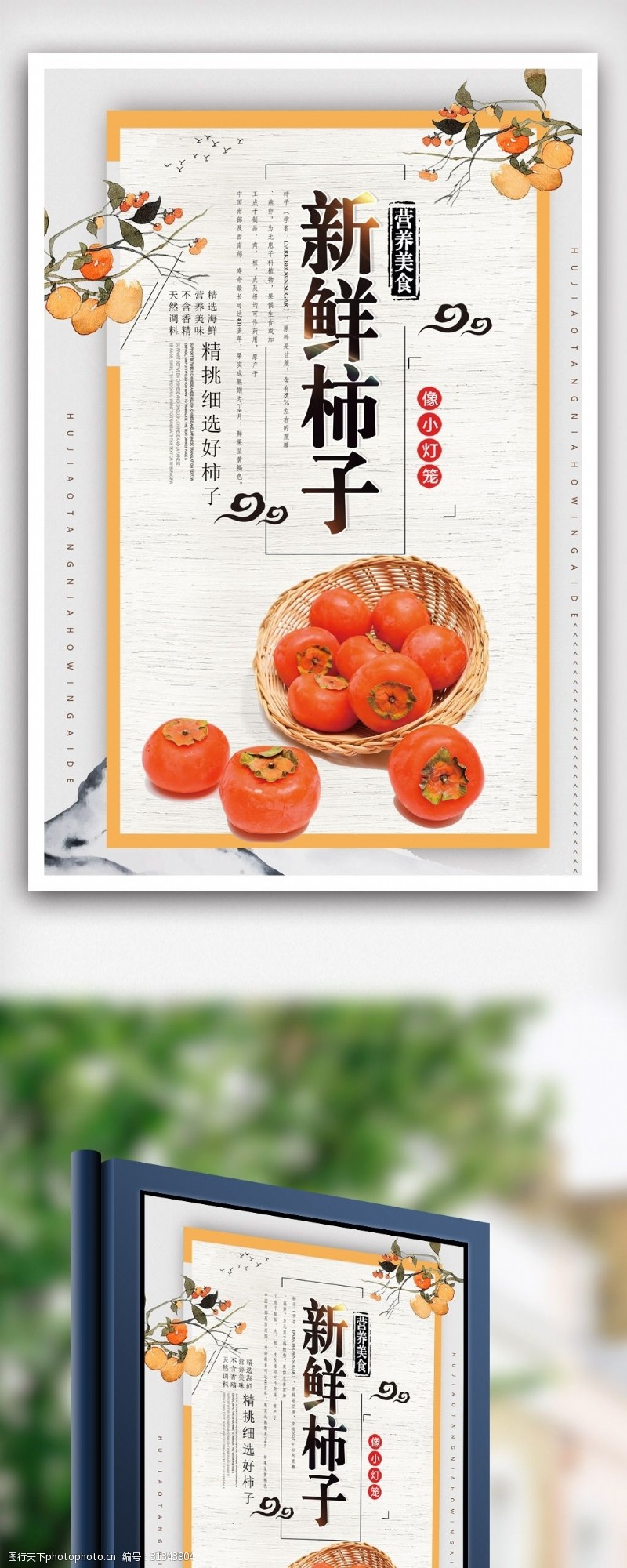桔子简约小清新新鲜柿子美食海报设计模版.psd