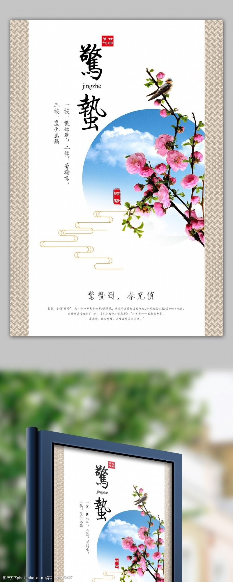线条生长简约小清新中国传统节气惊蛰海报模板