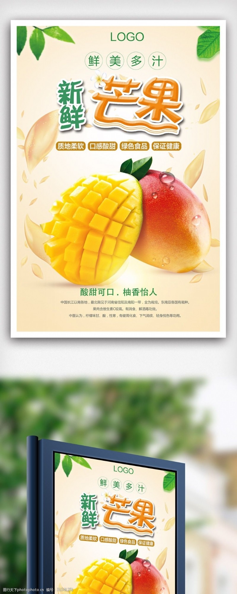 鲜榨果汁免费下载简约新鲜芒果海报设计模版.psd