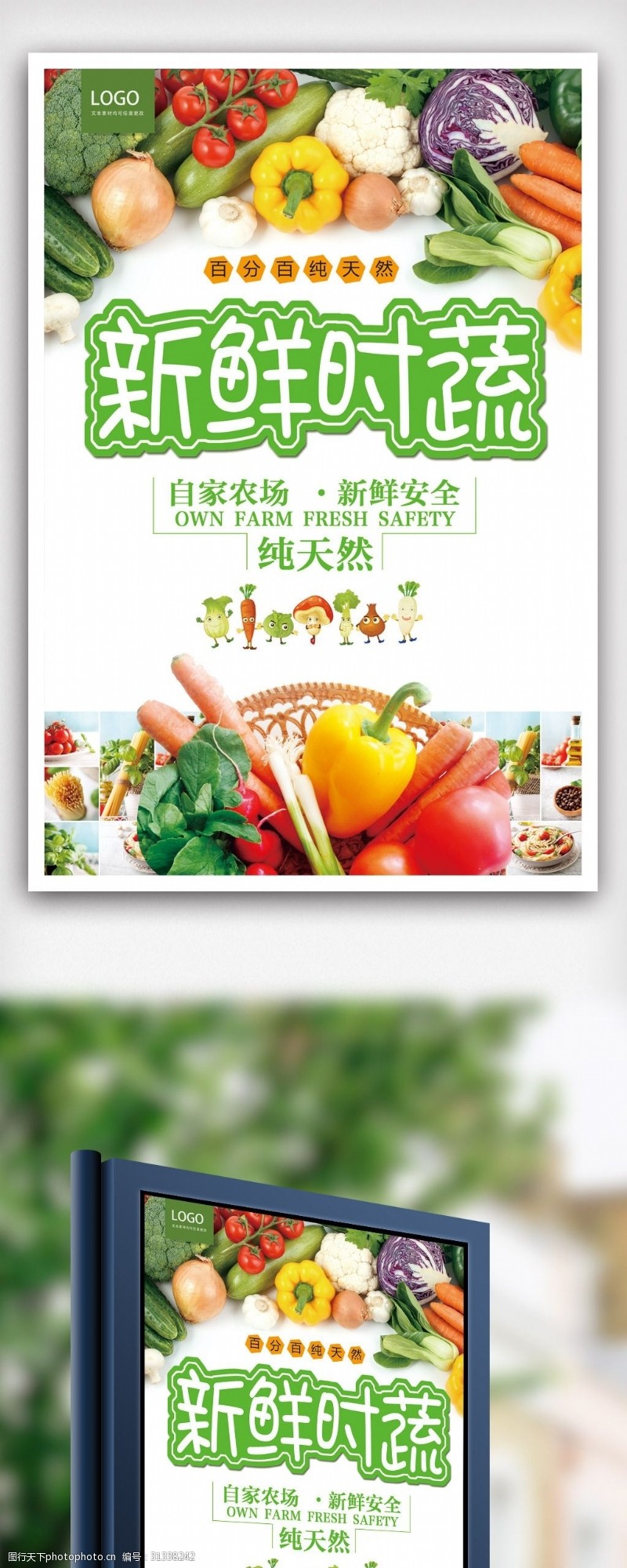 绿色蔬菜海报免费简约新鲜时蔬海报.psd