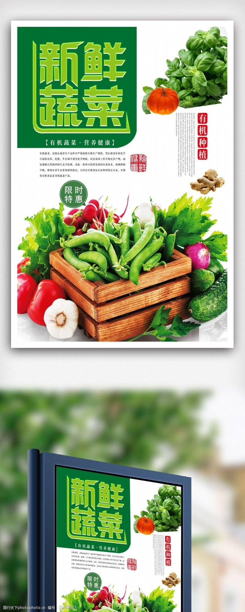 绿色蔬菜海报免费简约新鲜蔬菜水果超市促销海报.psd