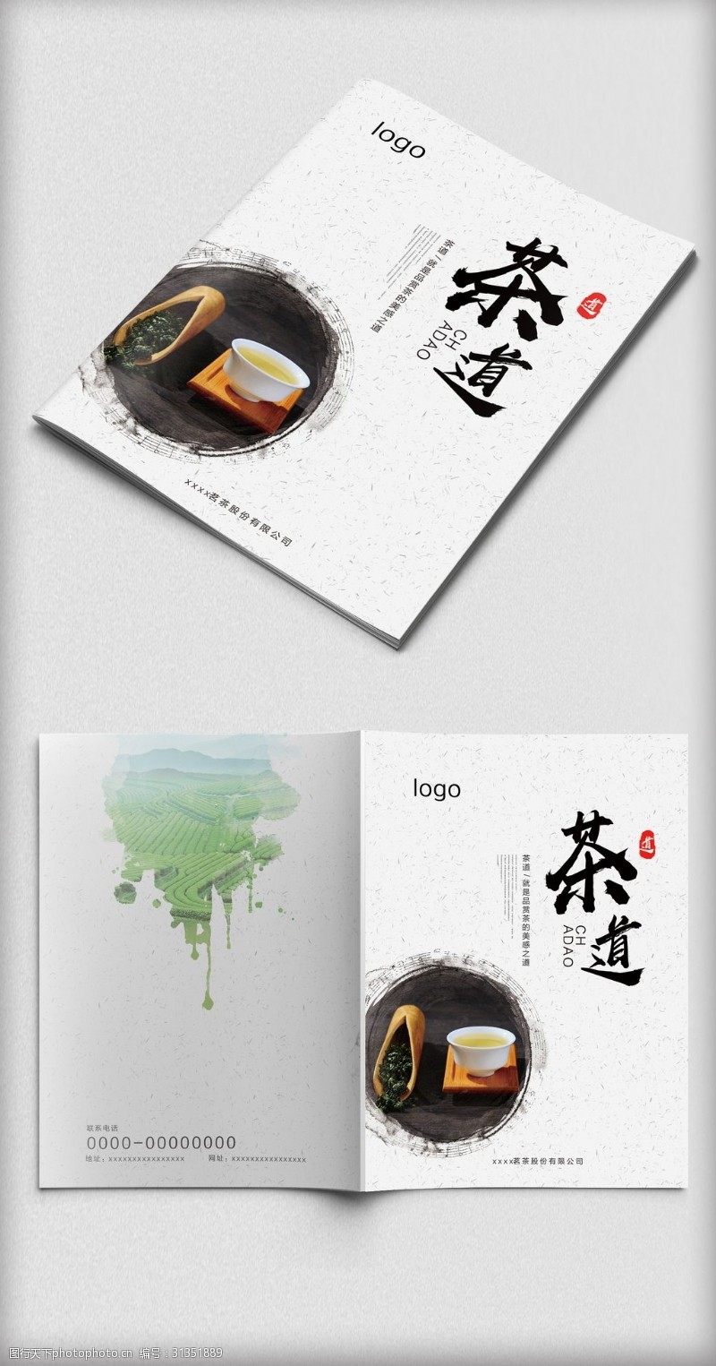 简约封面设计简约中国风茶叶画册封面