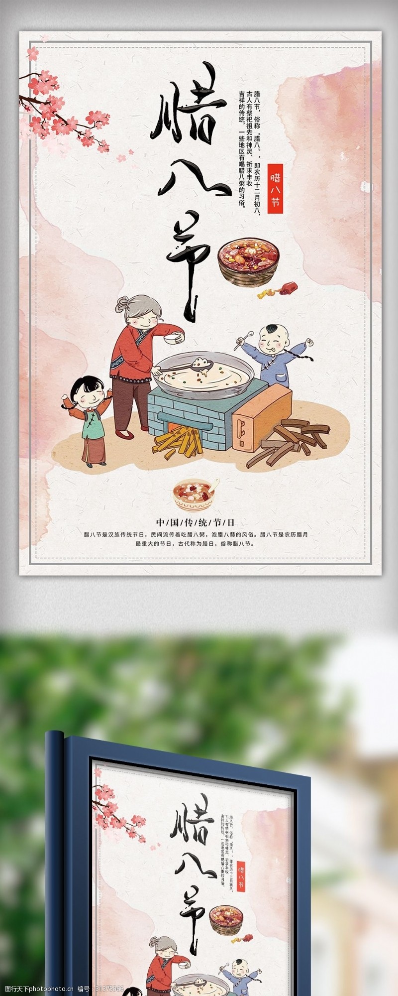 腊八粥海报简约中国风传统节日腊八节海报