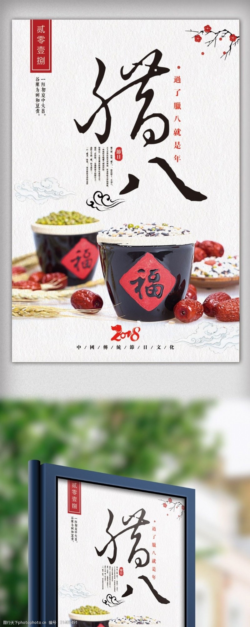 大米粥简约中国风传统节日腊八节宣传海报