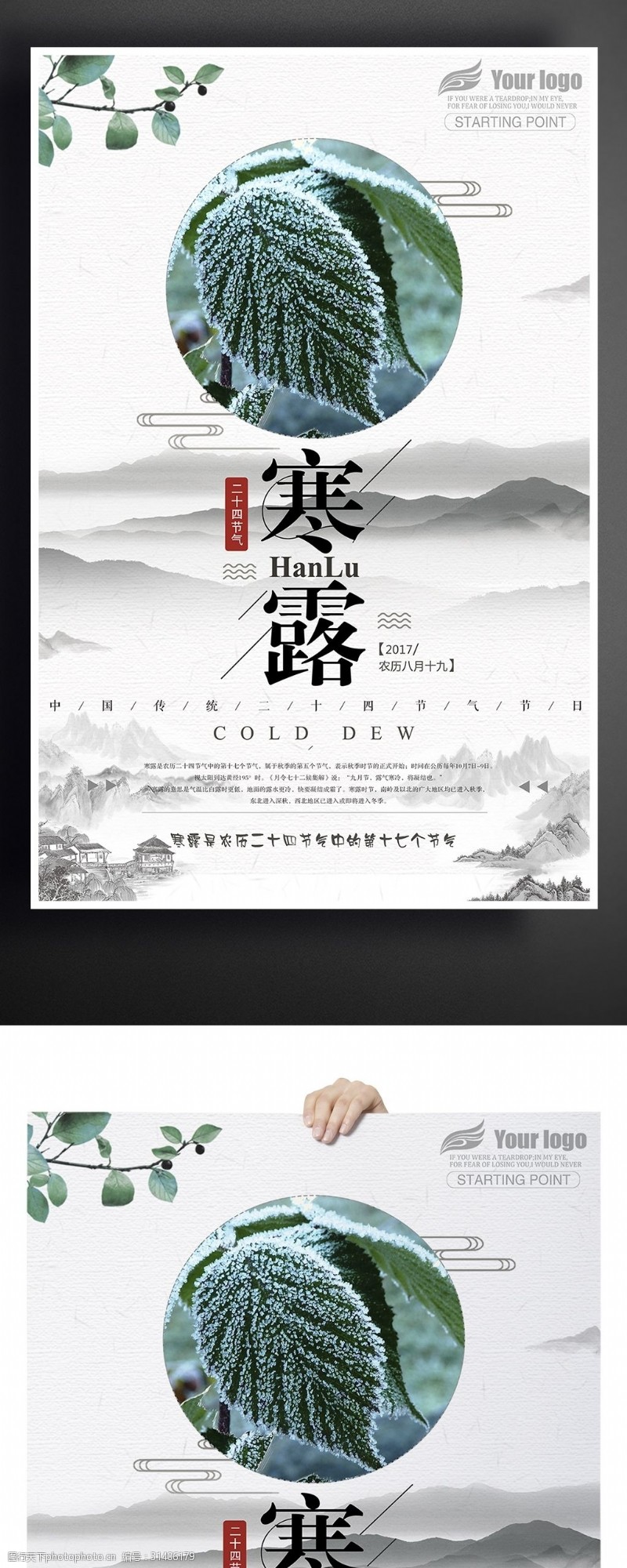 中秋节宣传简约中国风寒露宣传海报