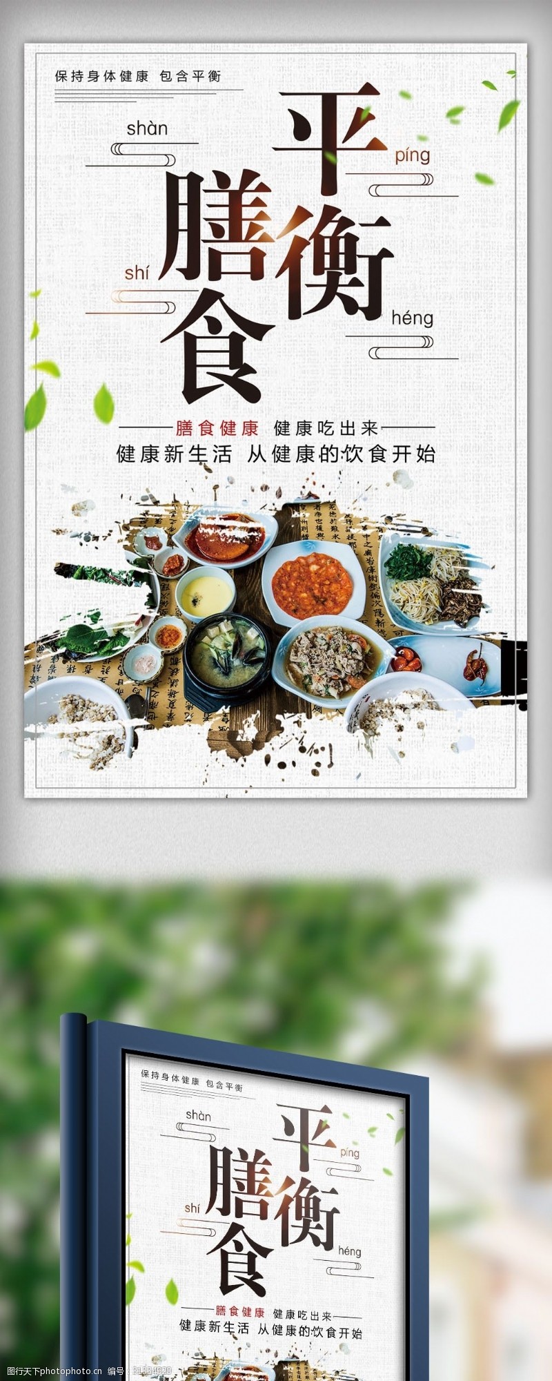 膳食营养平衡简约中国风平衡膳食餐饮海报设计