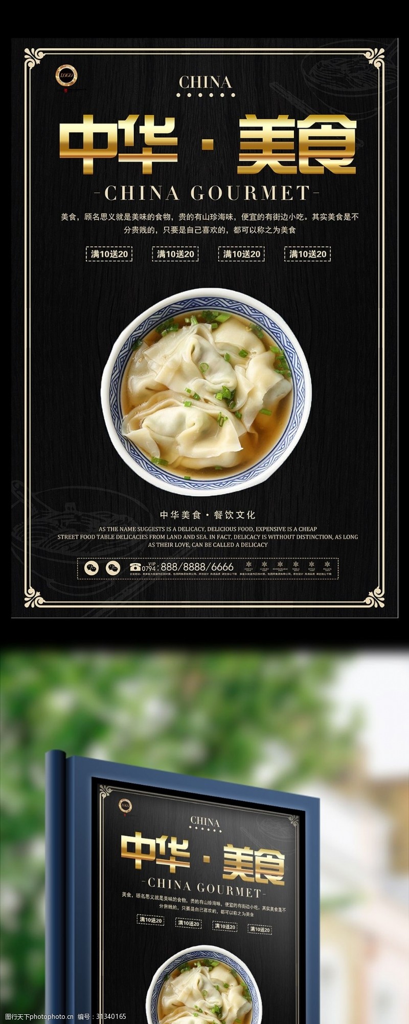 中华美食海报简约中华美食餐饮舌尖美味海报