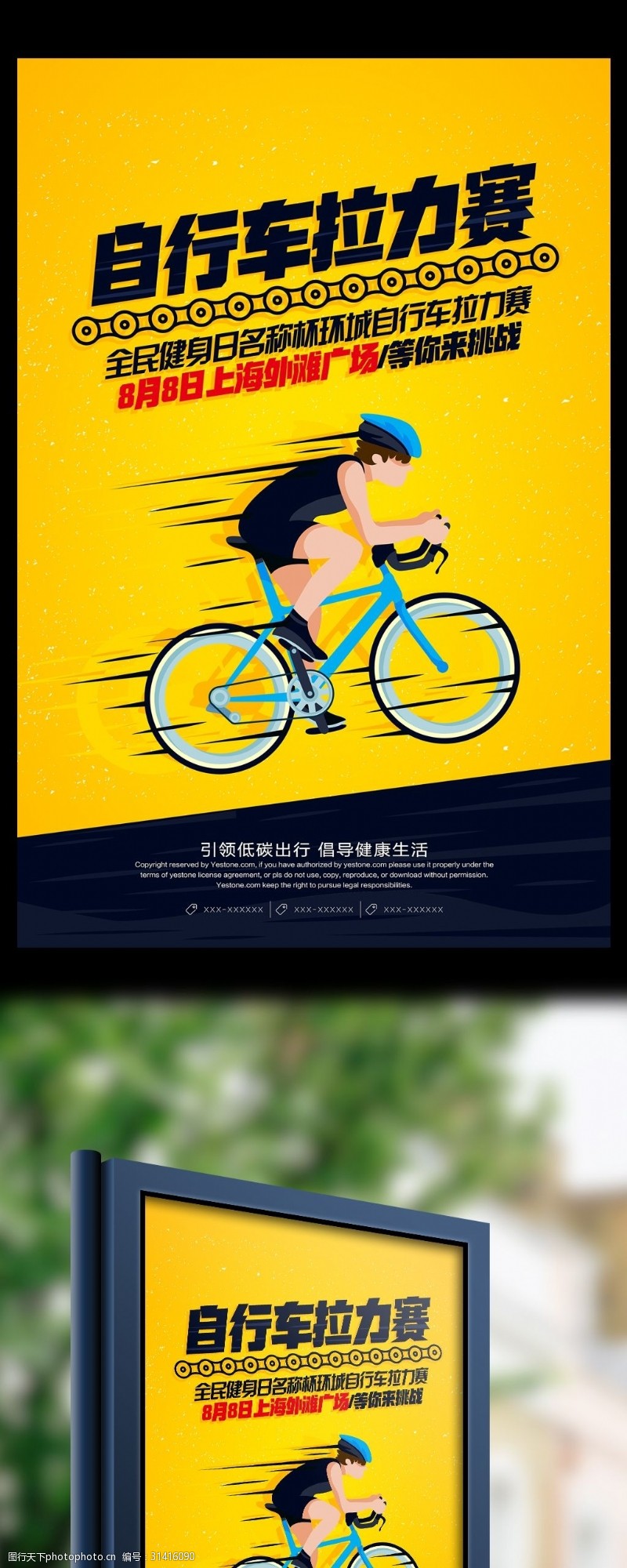 梦想青春简约自行车拉力赛体育活动宣传海报