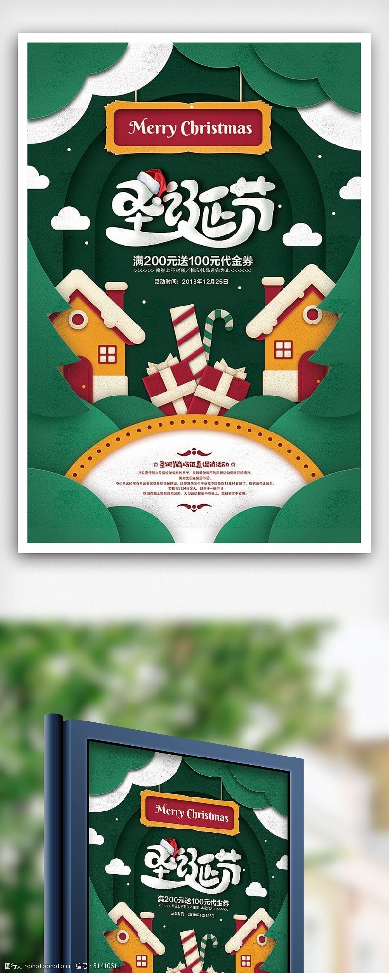圣诞模板下载剪纸风圣诞节促销海报设计