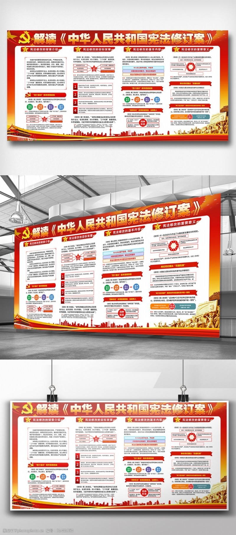 学校宣传栏解读中华人民共和国宣传内容展板
