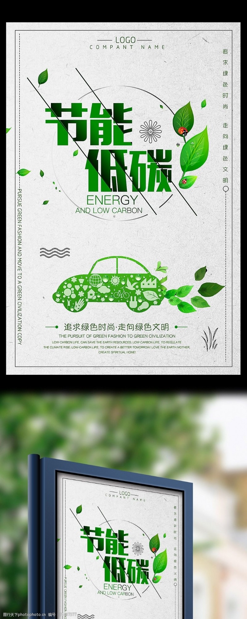 清明节宣传单节能低碳绿色文明出行公益宣传海报
