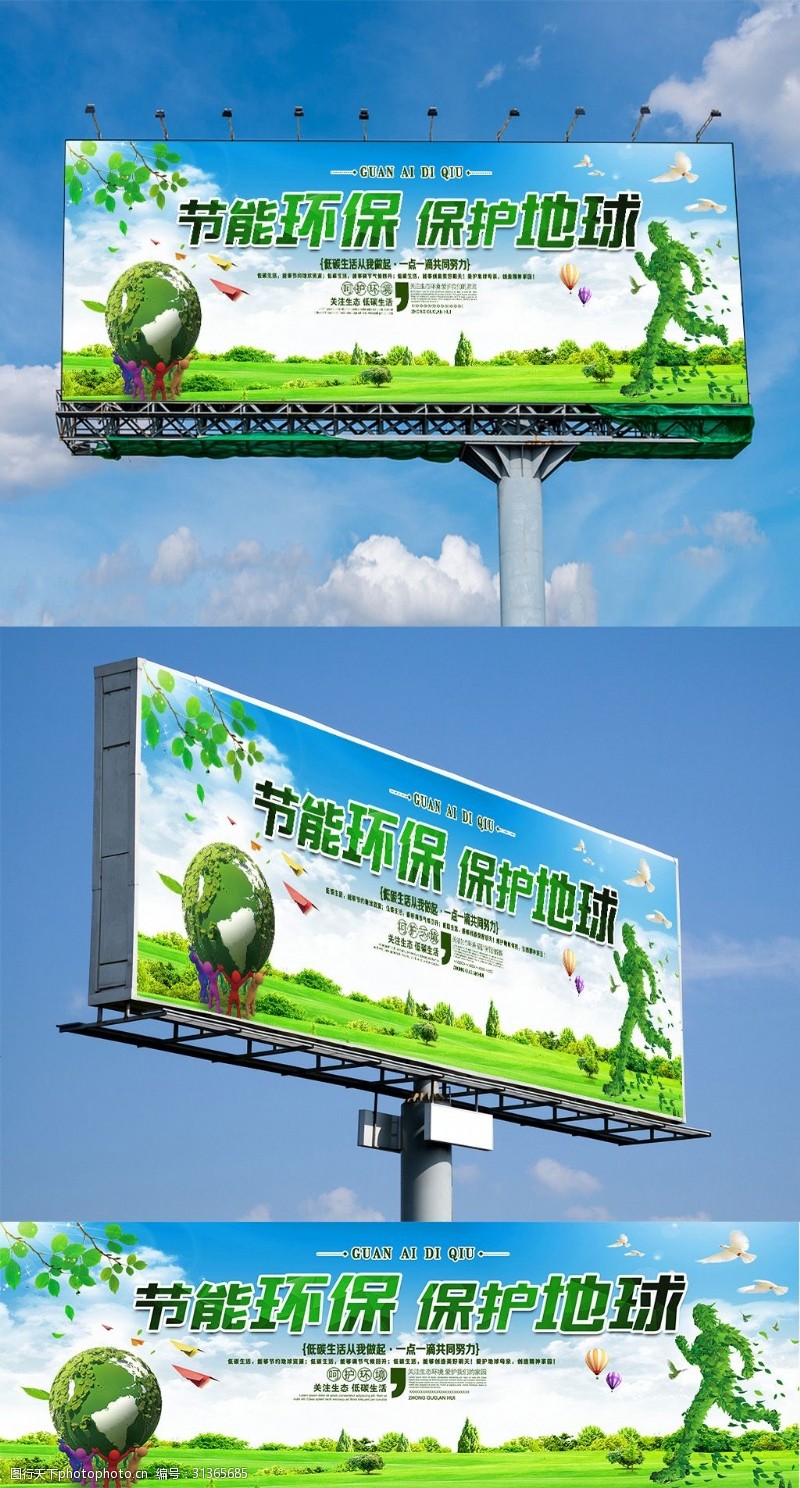 地球展板素材下载节能环保保护地球公益户外广告设计