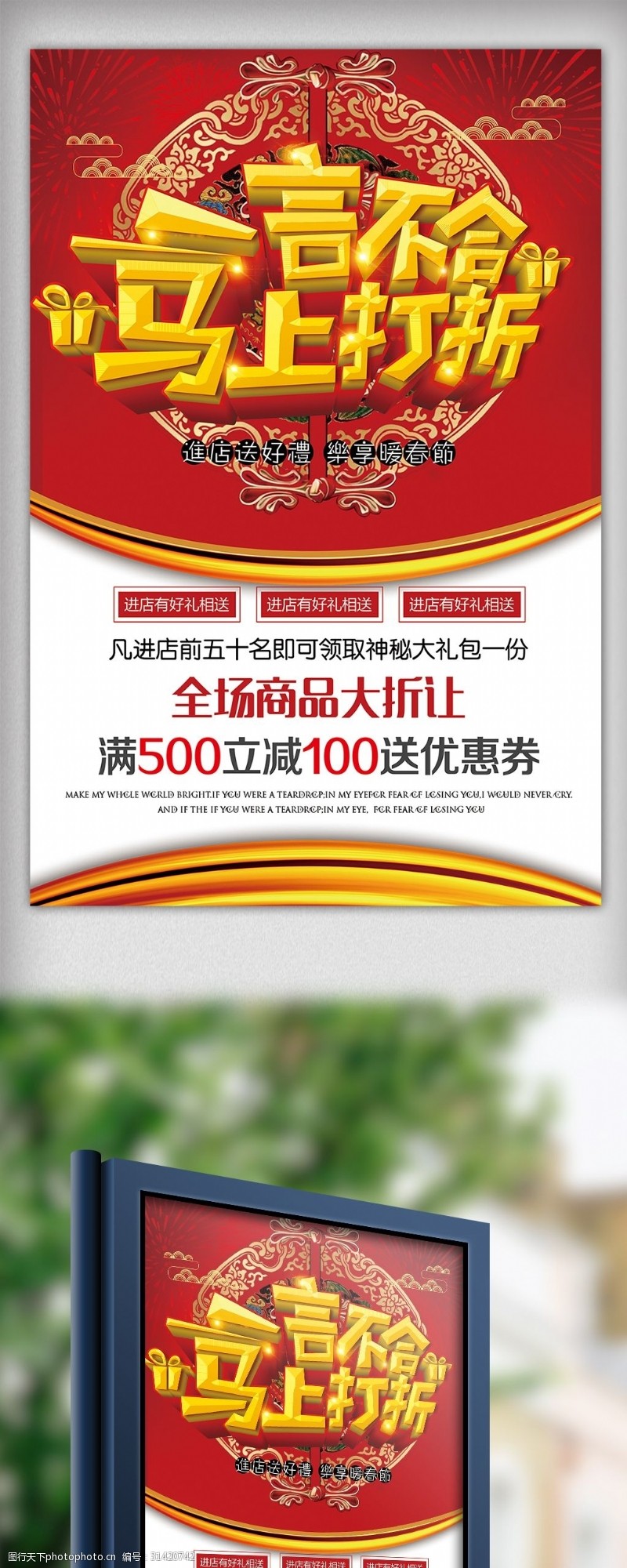 马年模板下载节日喜庆打折促销宣传海报模板下载