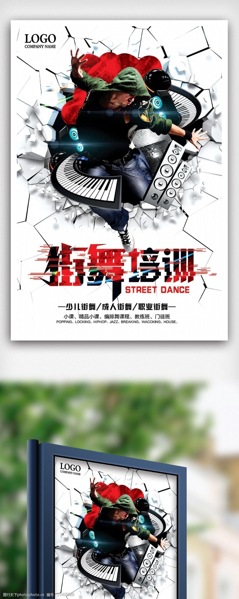 街舞素材下载街舞俱乐部招生海报设计