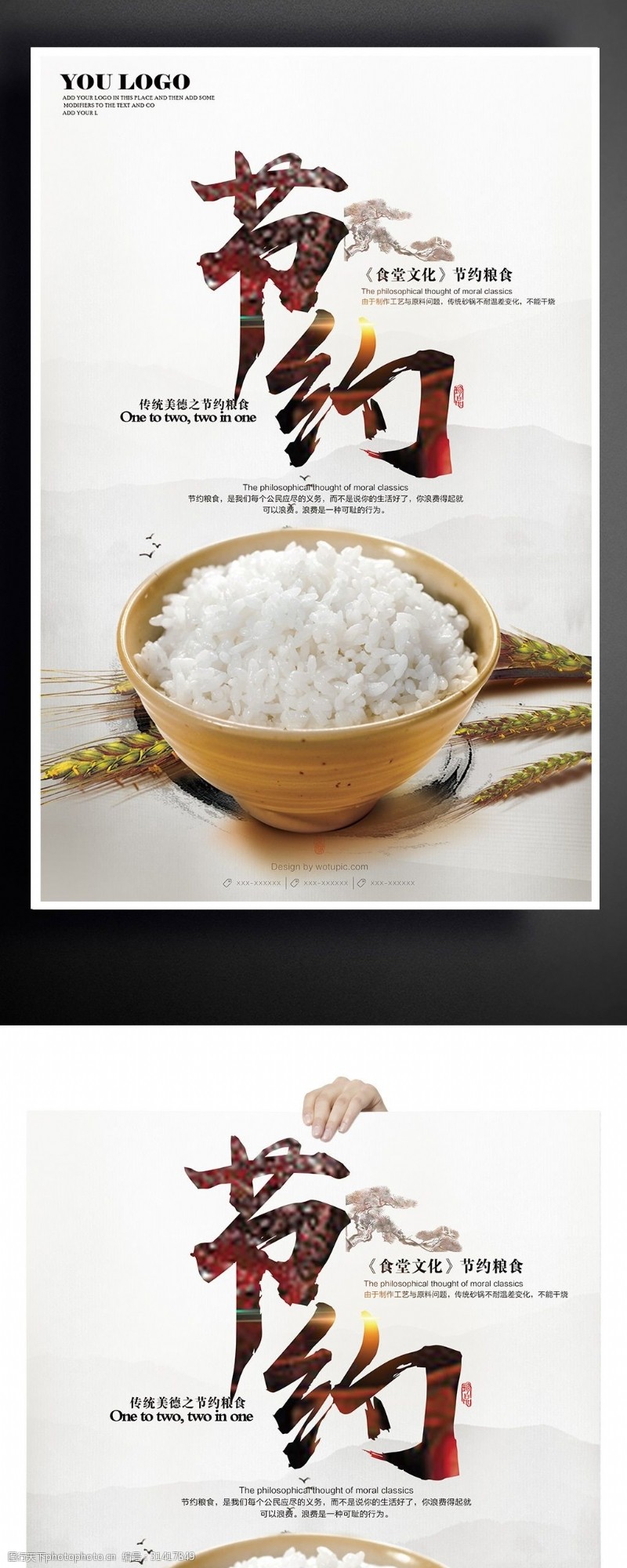 餐厅文化宣传节约粮食海报设计下载