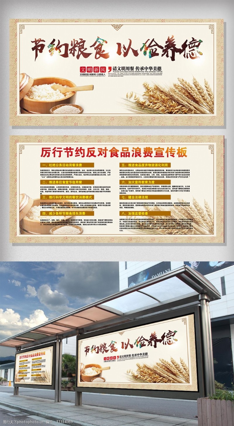 节约粮食学校公司企业食堂餐饮文化展板海报