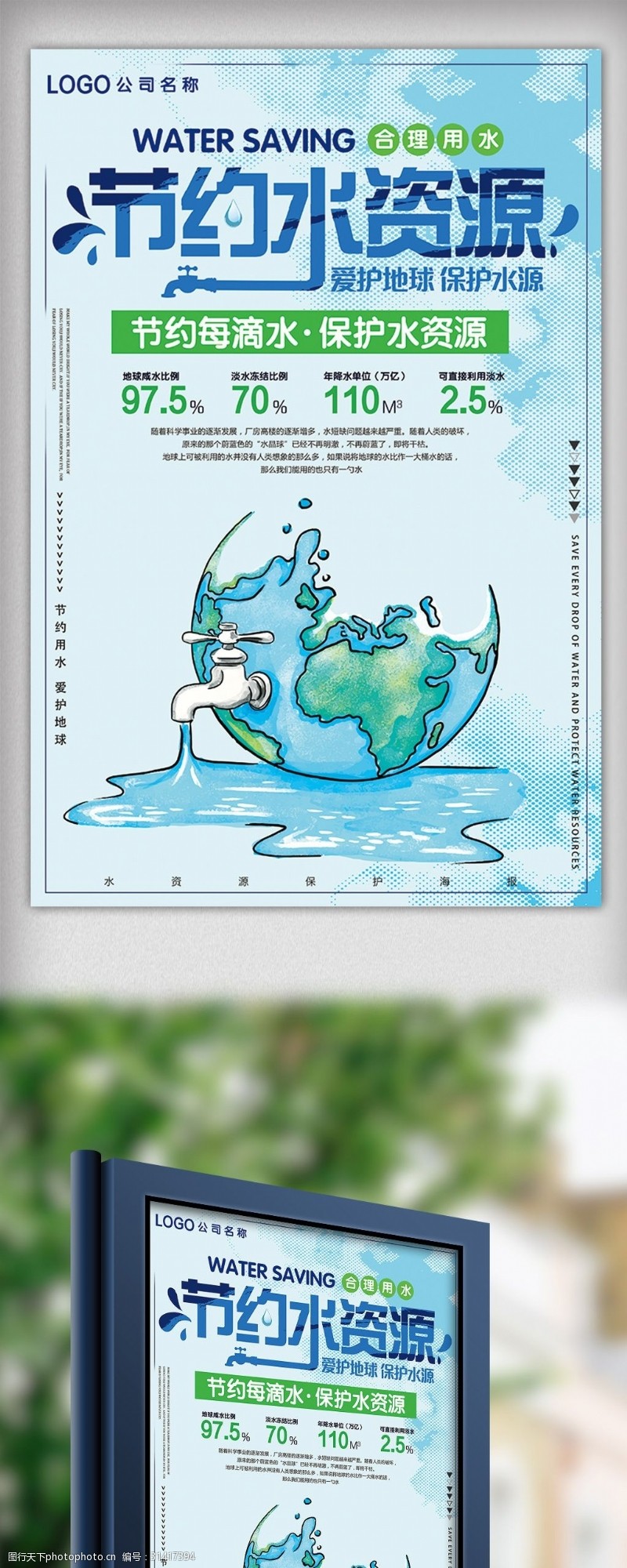 淘宝海报免费下载节约用水保护水资源公益海报
