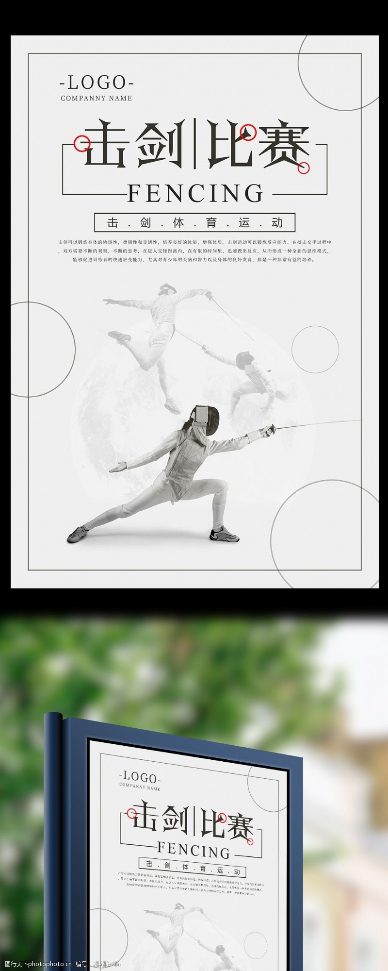 击剑运动极简击剑比赛体育运动海报设计