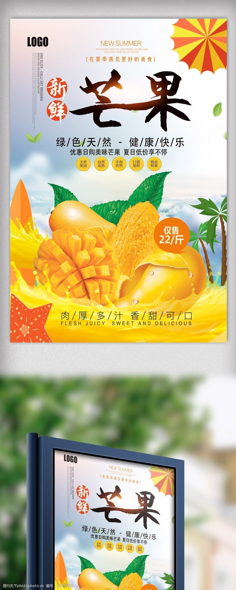 简单冰淇淋极简清新芒果水果促销海报.psd