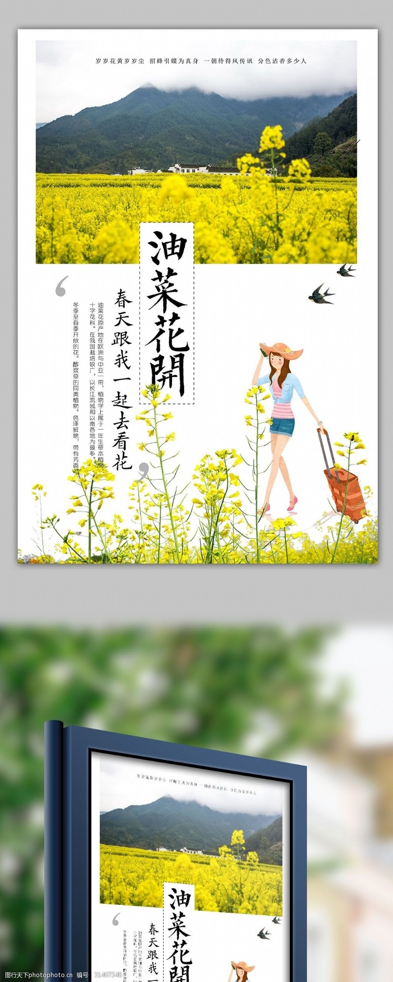 旅游宣传海报极简文艺风油菜花海报模板
