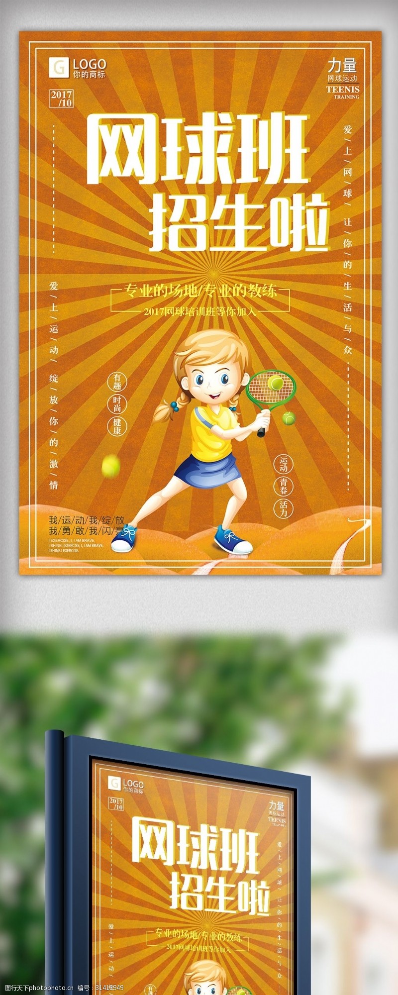 网球招生精美大气创意网球班招生啦宣传海报设计