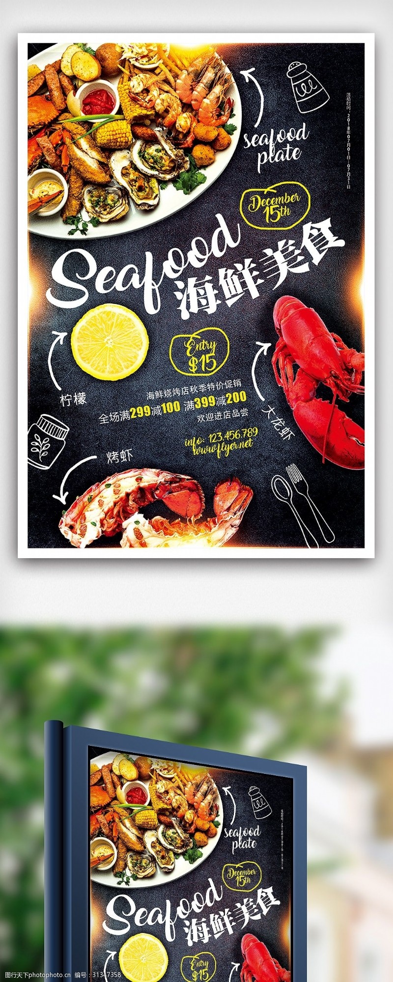 海鲜模板下载精品美食海鲜店促销餐饮海报